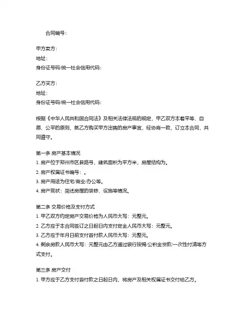 郑州买房合同模板