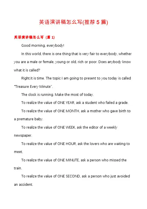 英语演讲稿怎么写(推荐5篇)