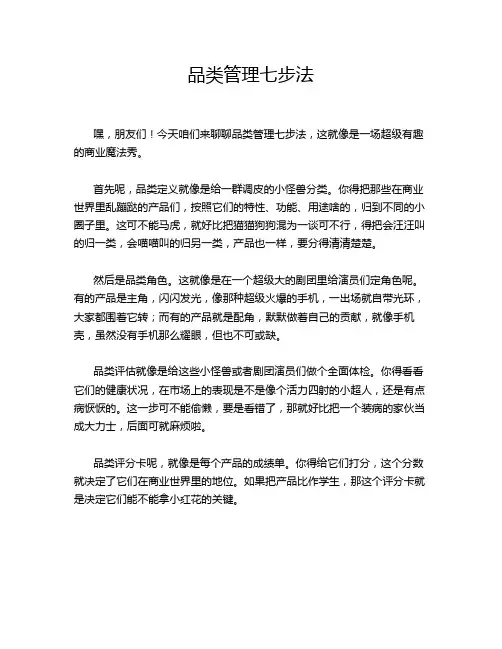 品类管理七步法