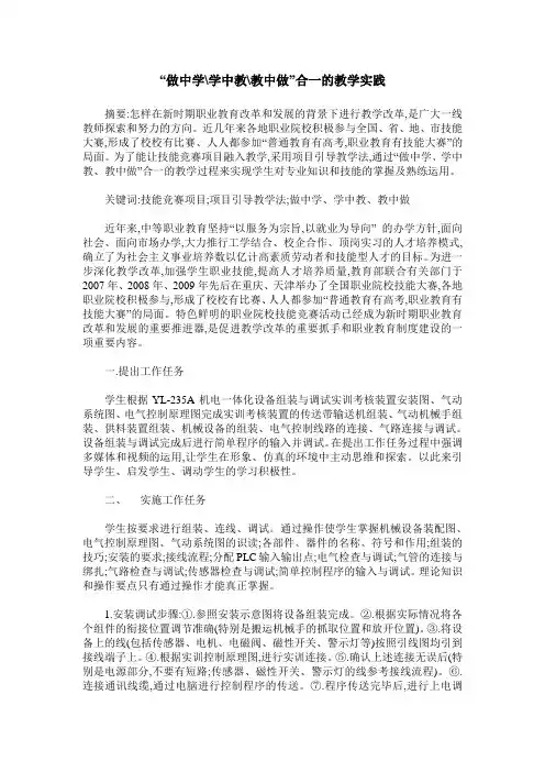 “做中学-学中教-教中做”合一的教学实践