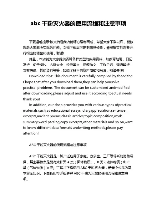 abc干粉灭火器的使用流程和注意事项