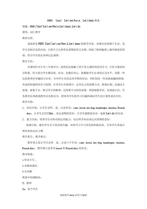 pep三年级上册unit5-Let’s-eat教案