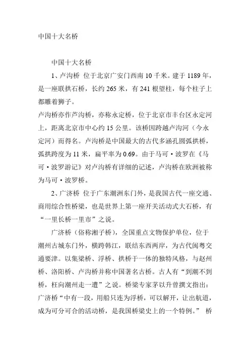 中国十大名桥.
