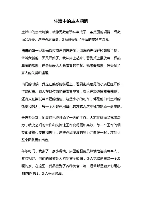 生活中的点点滴滴