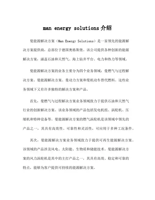 man energy solutions介绍