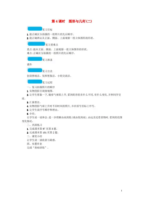 2020春四年级数学下册总复习第4课时图形与几何(二)教案北师大版20200324253