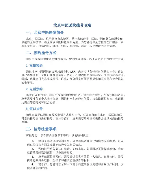 北京中医医院挂号攻略