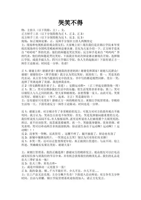 搞笑辩论赛