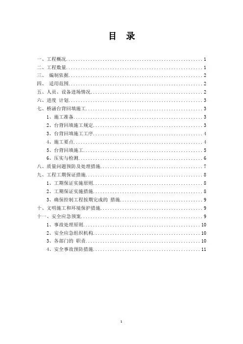 高速公路桥涵台背回填施工方案(详细)
