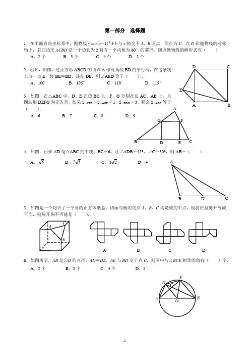 2010年全国各地中考数学选择题、填空题精选1