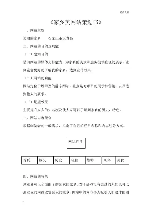 家乡美网站策划书