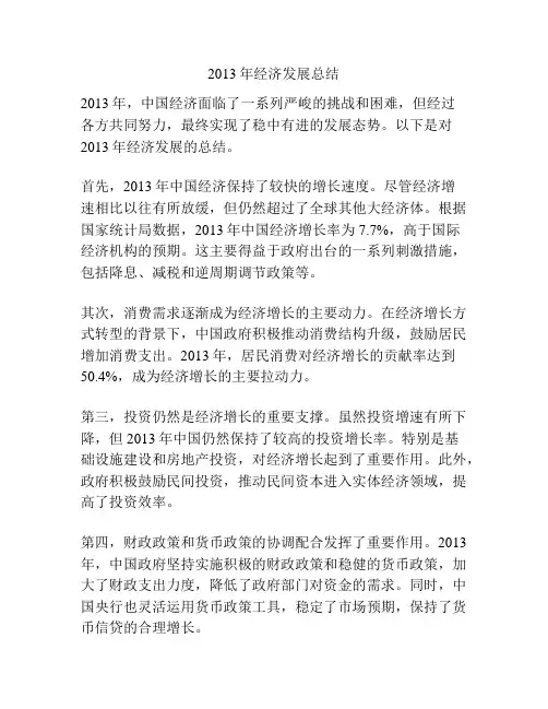 2013年经济发展总结