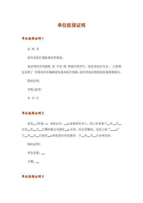 单位医保证明