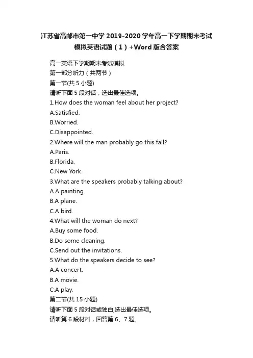 江苏省高邮市第一中学2019-2020学年高一下学期期末考试模拟英语试题（1）+Word版含答案