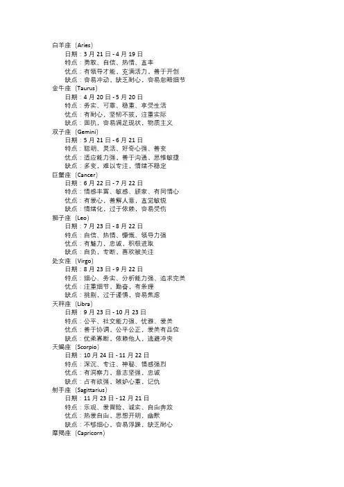 12星座特点