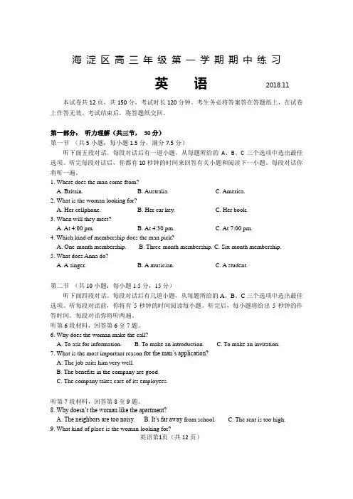 海淀区2019届高三期中英语试题及答案(官方版)