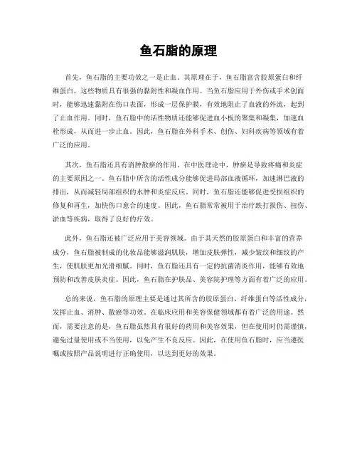 鱼石脂的原理