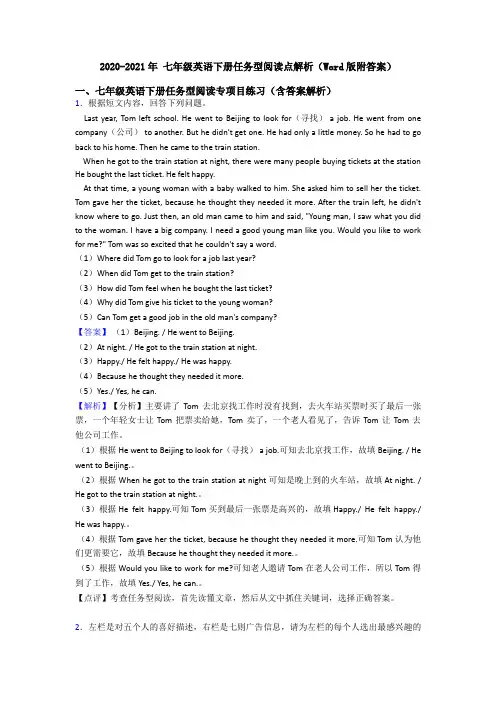 2020-2021年 七年级英语下册任务型阅读点解析(Word版附答案)