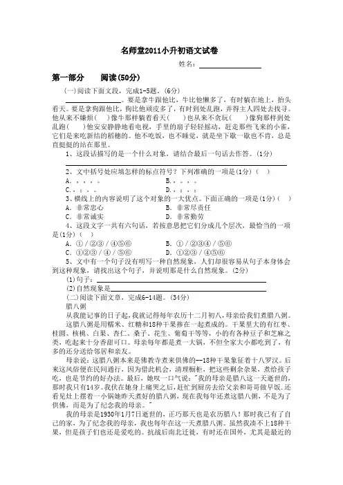 名师堂2011小升初语文试卷
