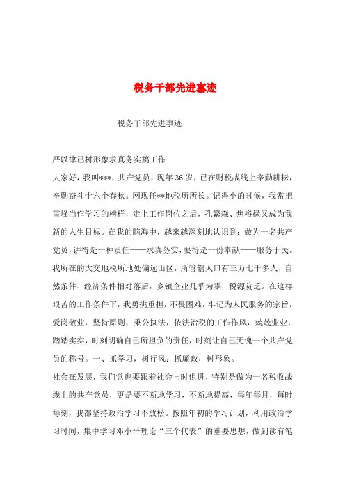 2019年整理--税务干部先进事迹