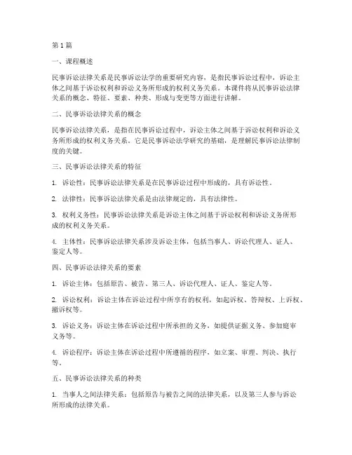 民事诉讼法律关系课件(2篇)