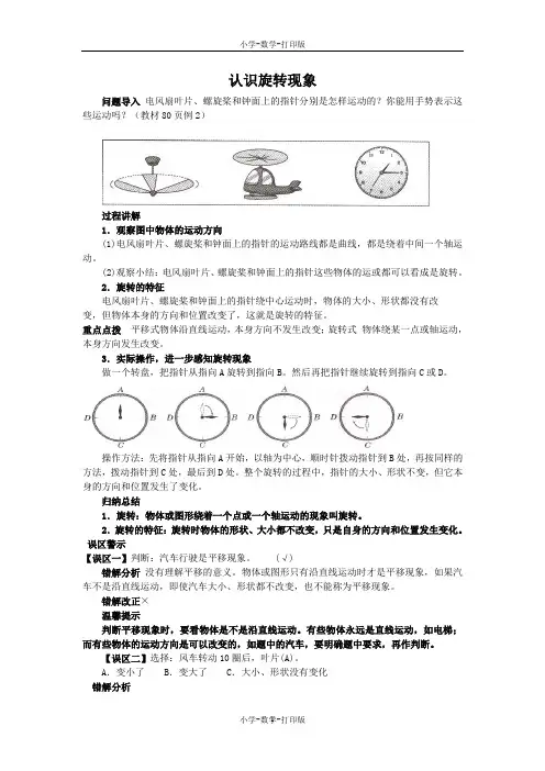 苏教版-数学-三年级上册-《平移和旋转》知识讲解 认识旋转现象