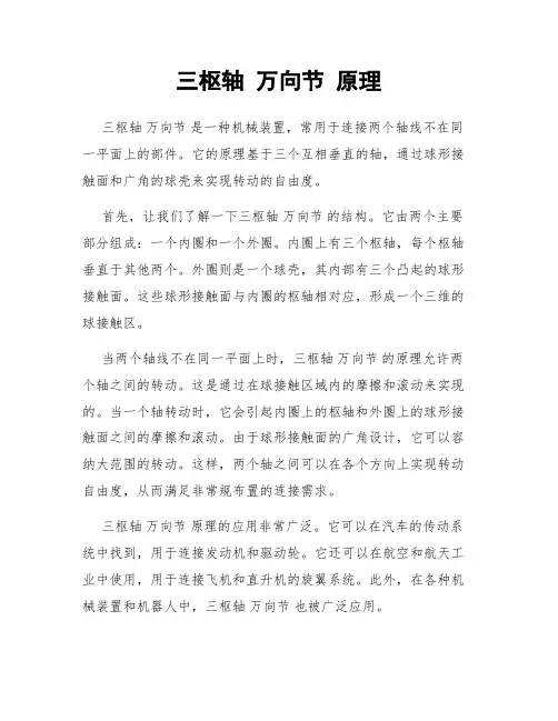 三枢轴 万向节 原理