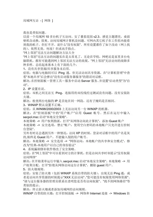 网络互访设置