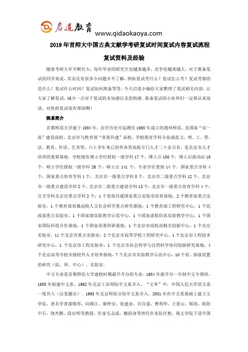 2019年首师大中国古典文献学考研复试时间复试内容复试流程复试资料及经验