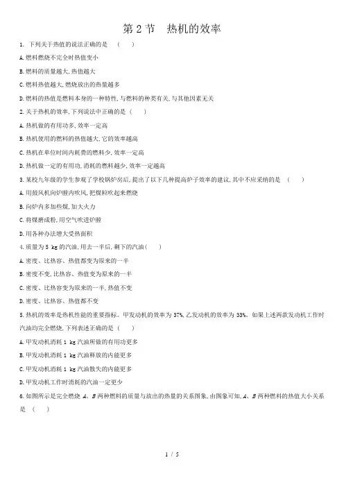 人教版物理九年级第十四章第2节  热机的效率 练习题
