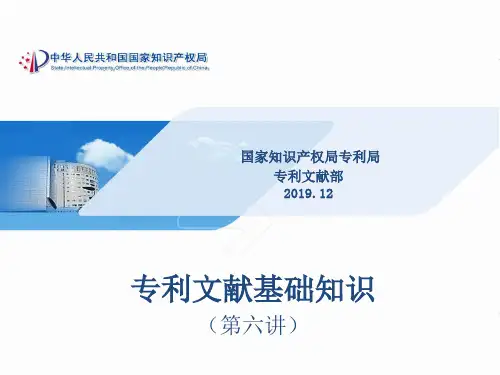 专利文献基础知识第六讲专利文献着录项目及其INID代码