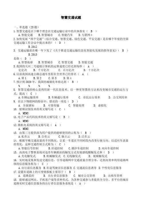 智慧交通试题答案