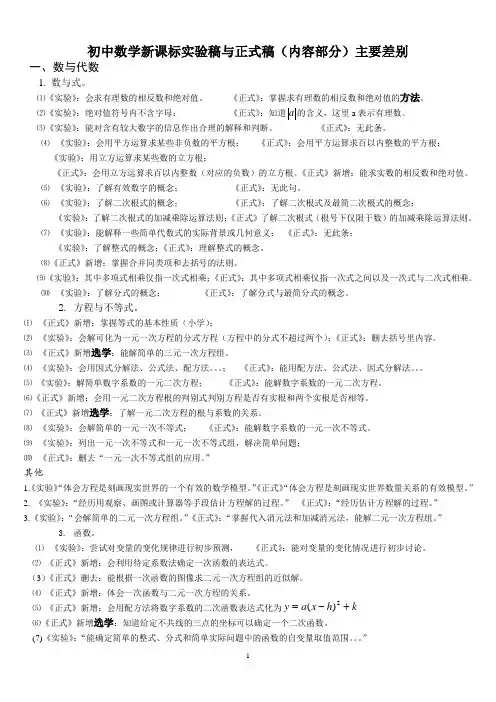 初中数学新课标新旧区别