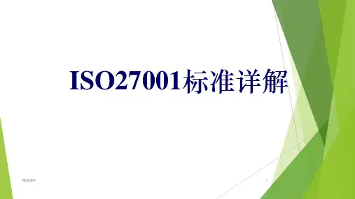 ISO27001标准详解75543PPT课件