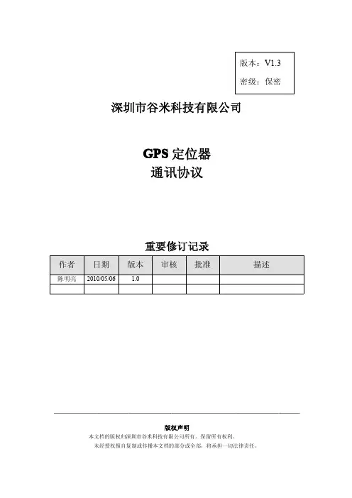 GT02AGT06协议-校园通