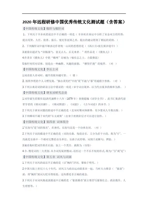 2020年远程研修-中国优秀传统文化测试题(含答案)