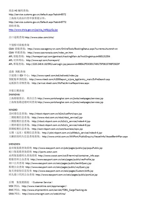 HS编码货代常用查询