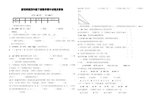 新西师版四年级下册数学期中试卷及答案 2