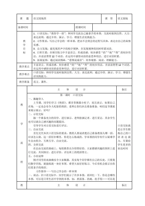人教版语文三年级下册语文园地四 优秀教案 教案