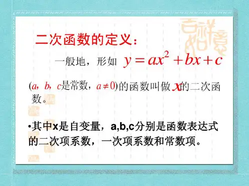 沪科版九年级上数学第21章二次函数21.1二次函数的概念课件(PPT)
