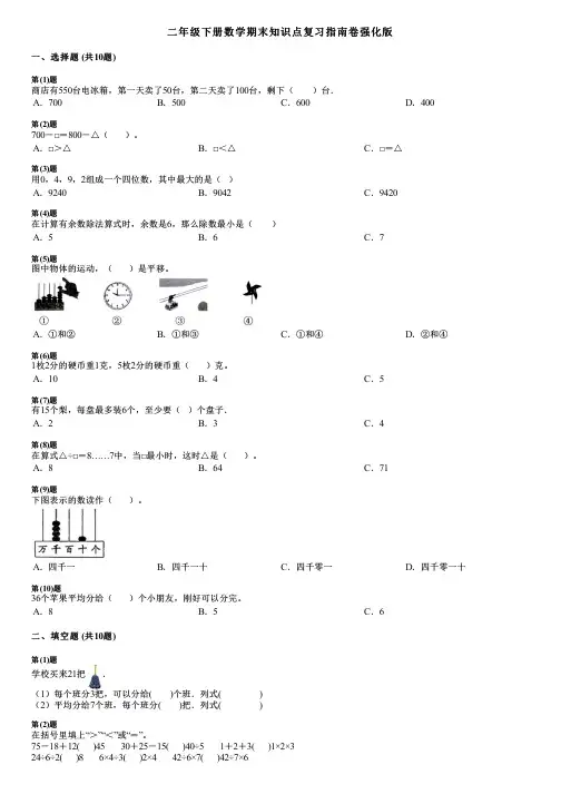 二年级下册数学期末知识点复习指南卷强化版