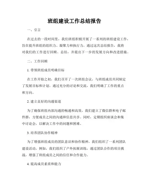 班组建设工作总结报告