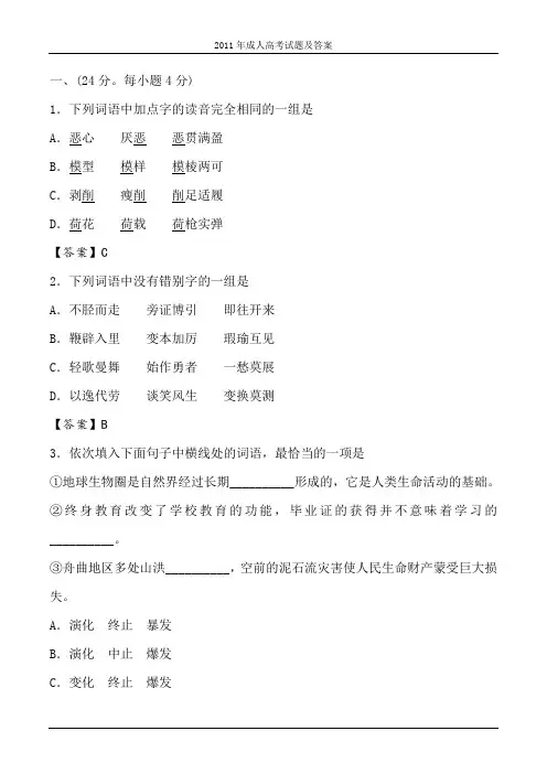 2011年成人高考高起点语文考试真题及参考答案