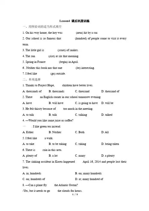 八年级英语冀教版下册Unit1_Lesson4_课后巩固训练