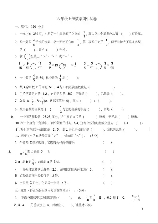 【精品】青岛版小学六年级数学上学期期中考试试题及参考答案