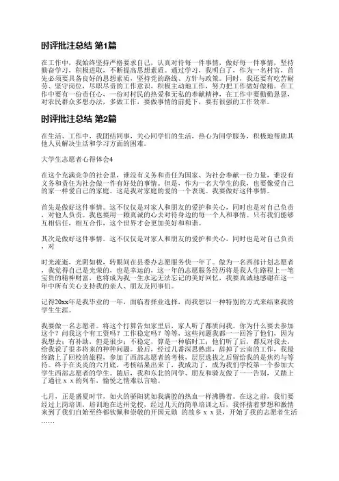 时评批注总结(必备4篇)