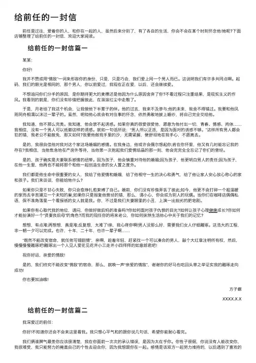 给前任的一封信