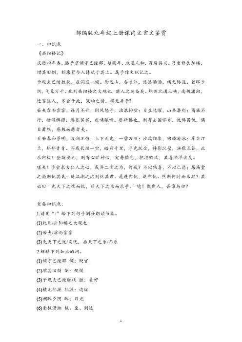 部编版九年级语文上册初三课内文言文鉴赏