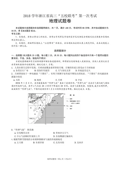 地理 及答案.1810浙江五校高三