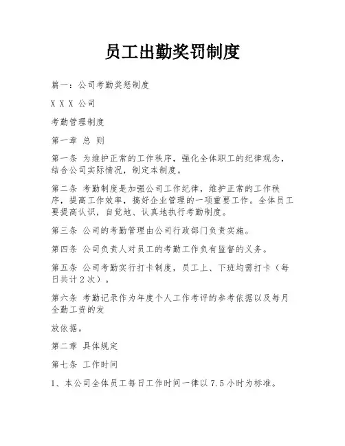 员工出勤奖罚制度